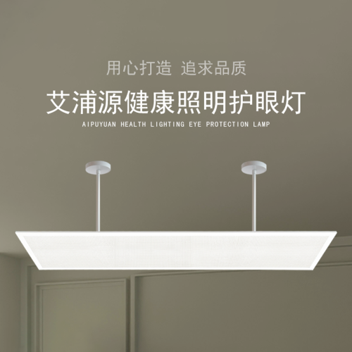 光学防眩教室灯