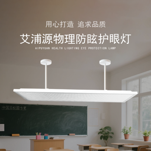 格栅物理防眩教室灯