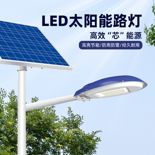 LED分体式太阳能路灯